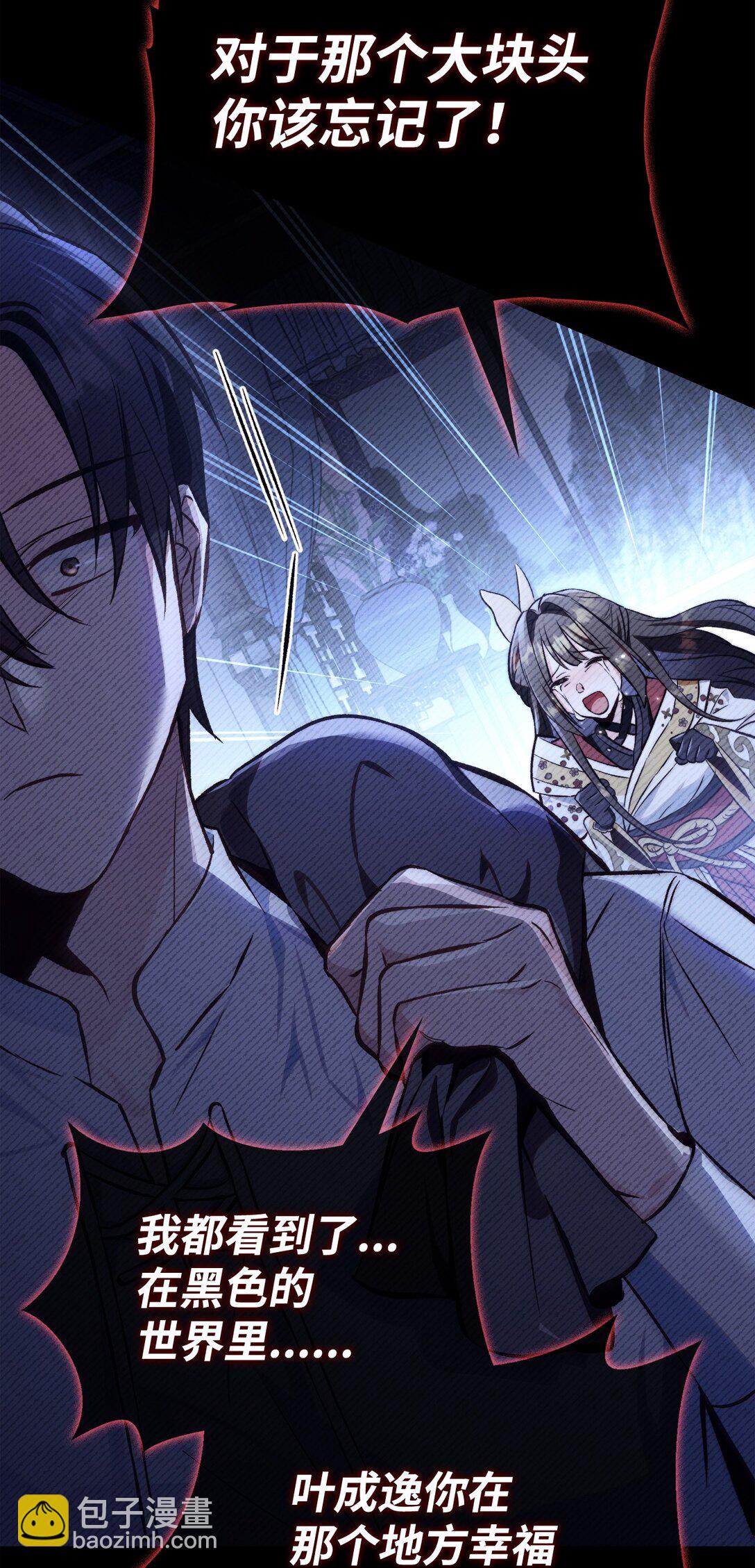 當反派擁有了全知屬性 - 089 混亂(2/3) - 5