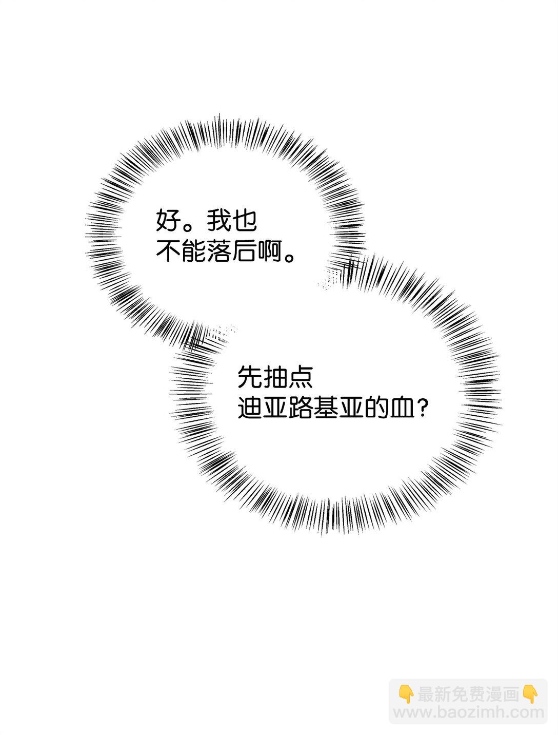 當反派擁有了全知屬性 - 091 血清(1/3) - 3