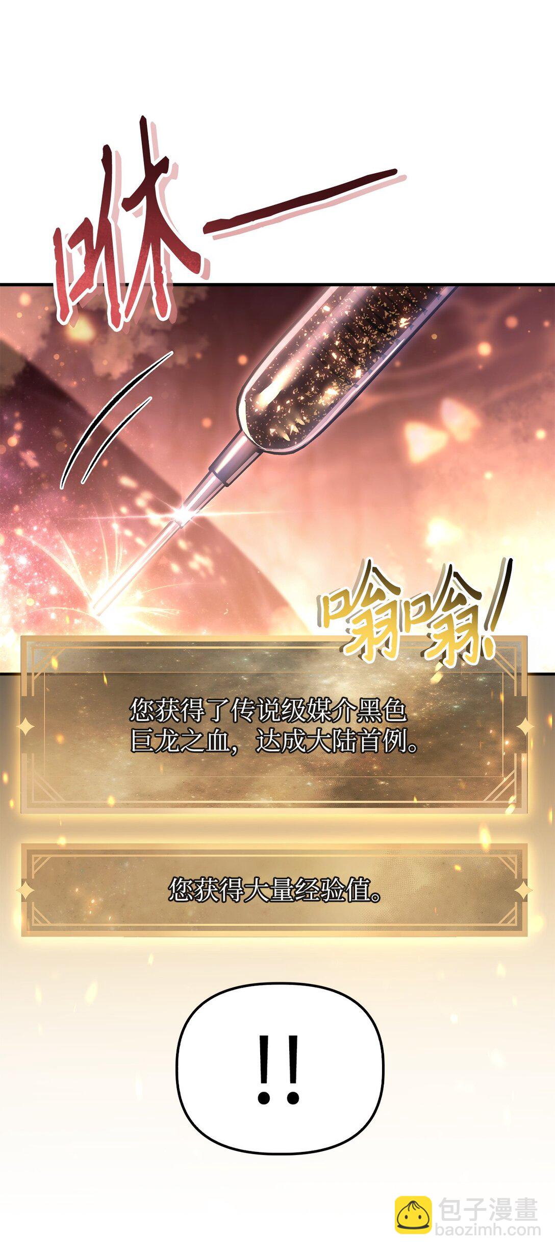 當反派擁有了全知屬性 - 091 血清(1/3) - 8