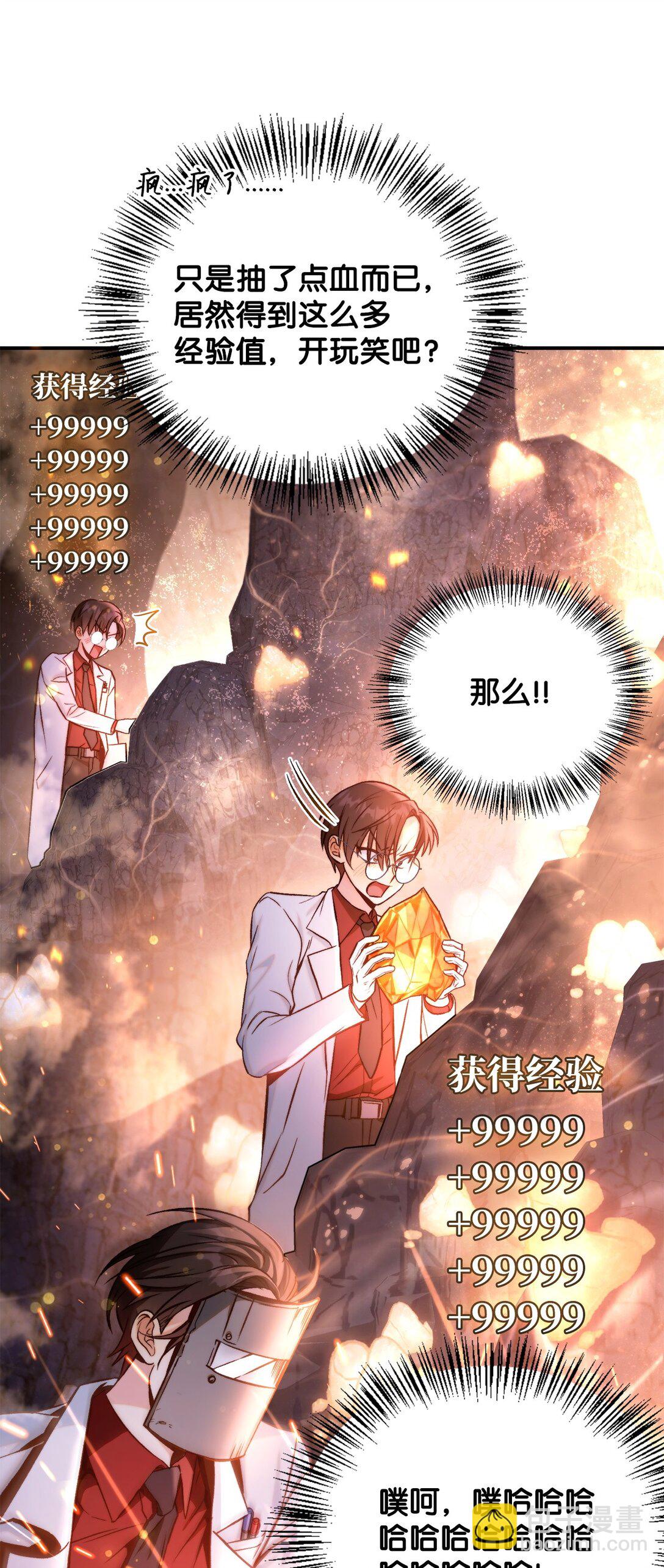 當反派擁有了全知屬性 - 091 血清(1/3) - 1