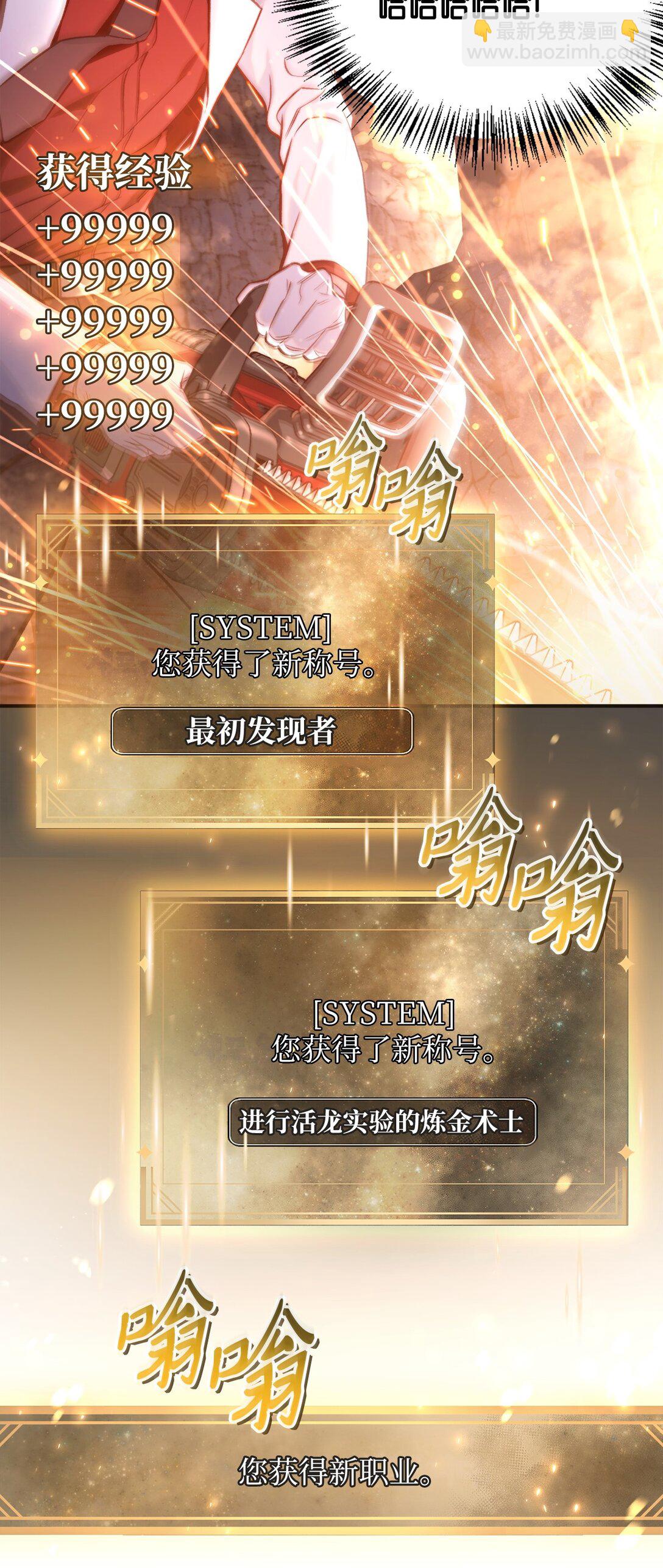 當反派擁有了全知屬性 - 091 血清(1/3) - 2