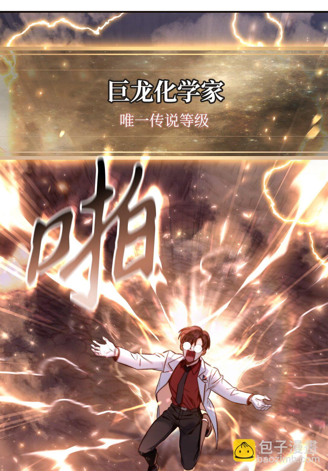 當反派擁有了全知屬性 - 091 血清(1/3) - 3