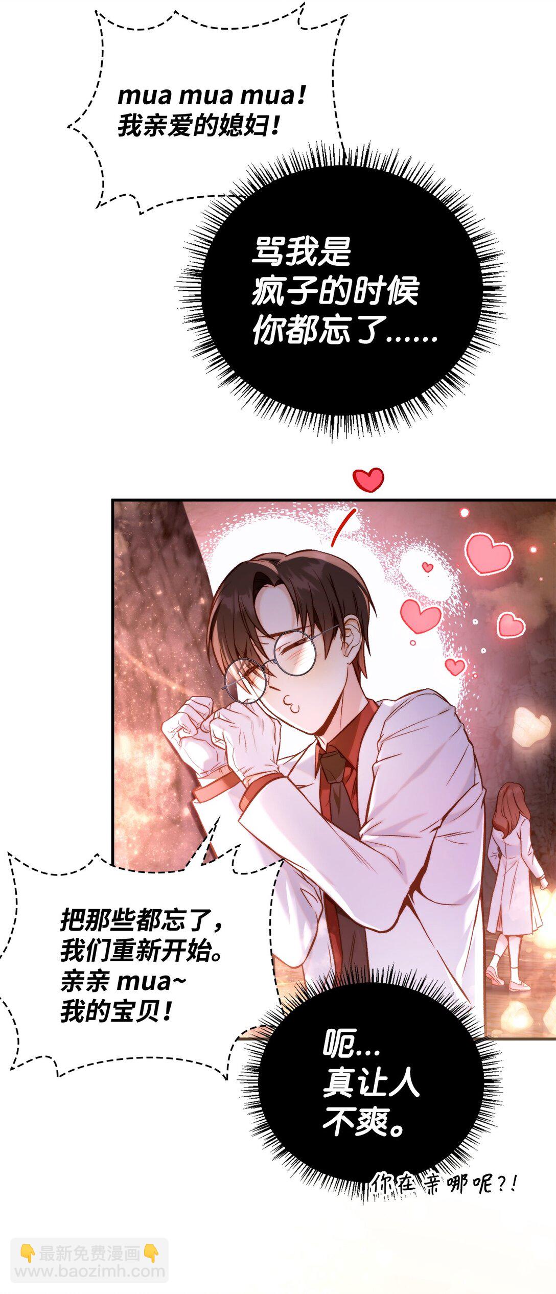 當反派擁有了全知屬性 - 091 血清(1/3) - 5