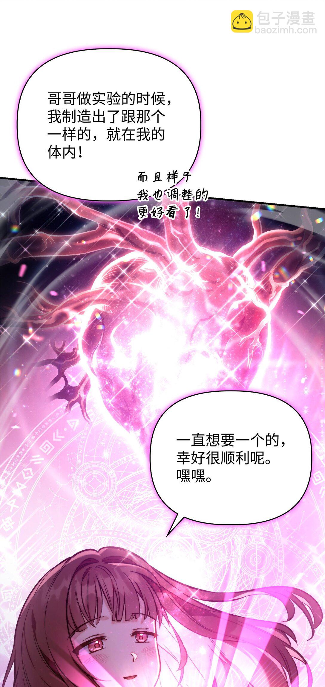 當反派擁有了全知屬性 - 091 血清(1/3) - 3