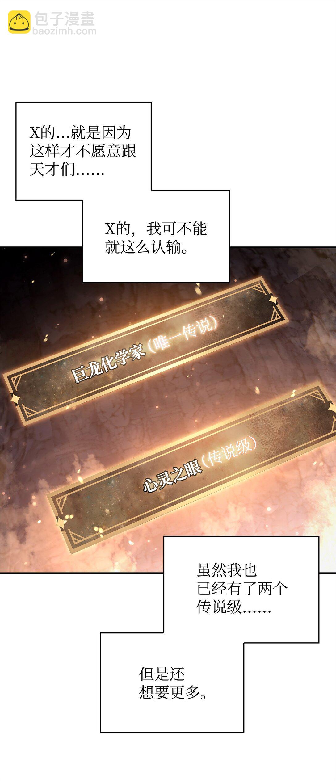 當反派擁有了全知屬性 - 091 血清(1/3) - 5