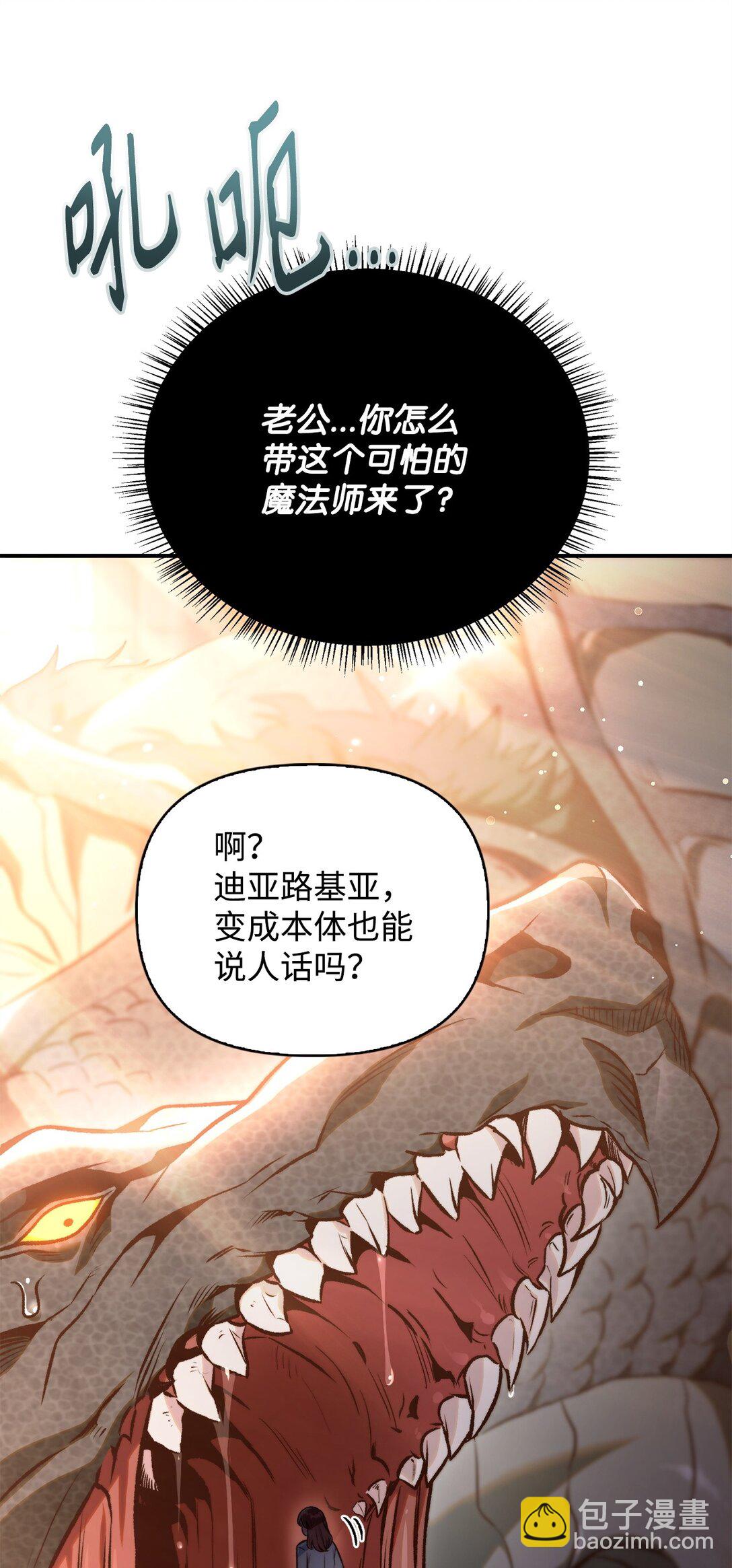 當反派擁有了全知屬性 - 091 血清(1/3) - 5