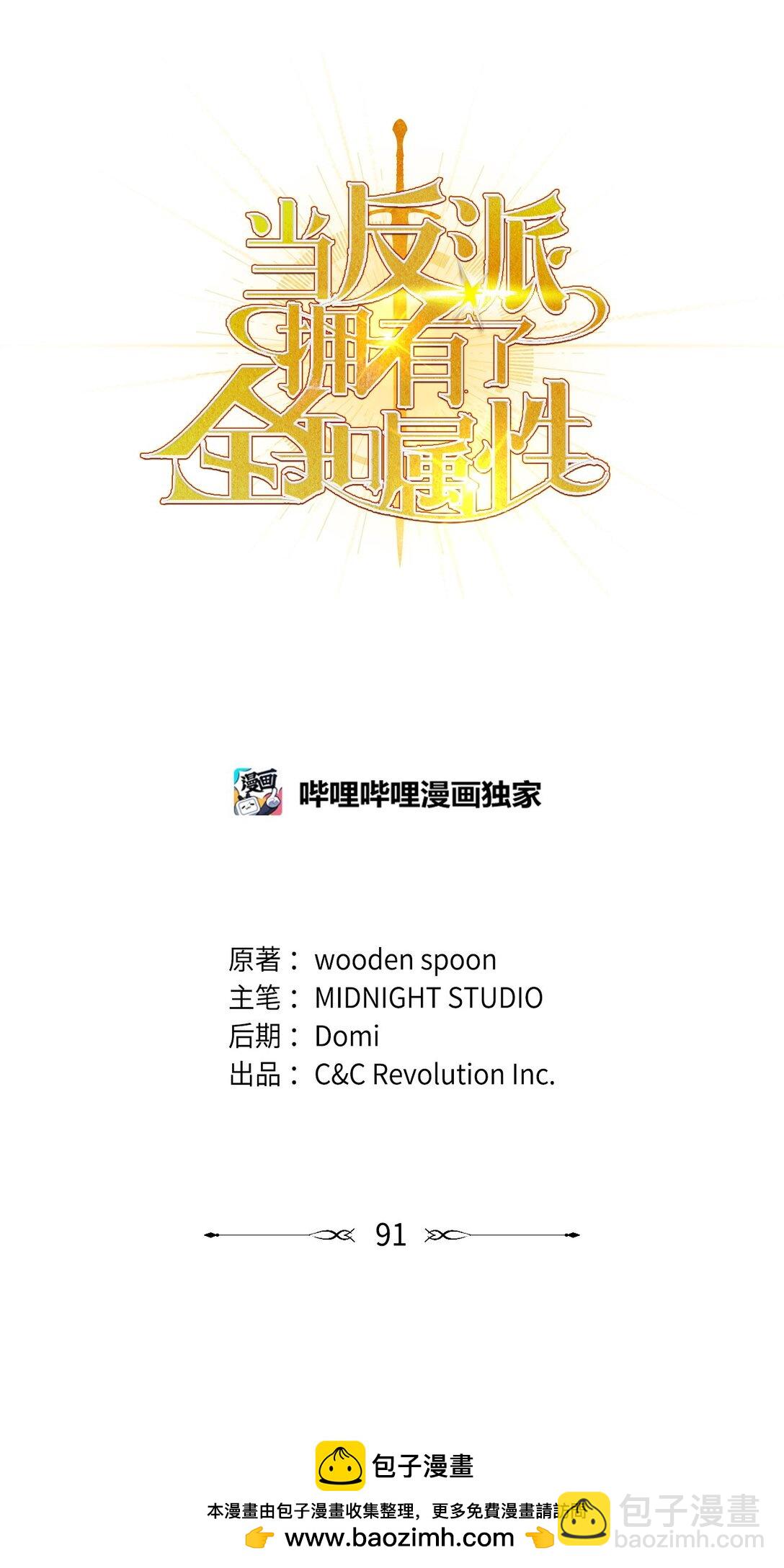 當反派擁有了全知屬性 - 091 血清(1/3) - 2