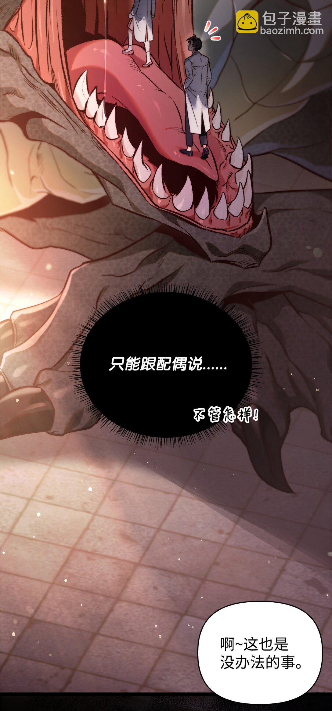 當反派擁有了全知屬性 - 091 血清(1/3) - 6