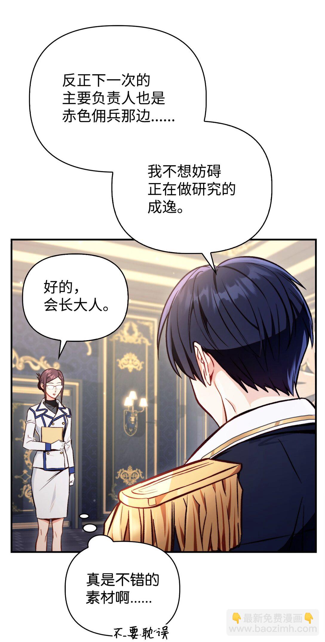 當反派擁有了全知屬性 - 091 血清(2/3) - 6