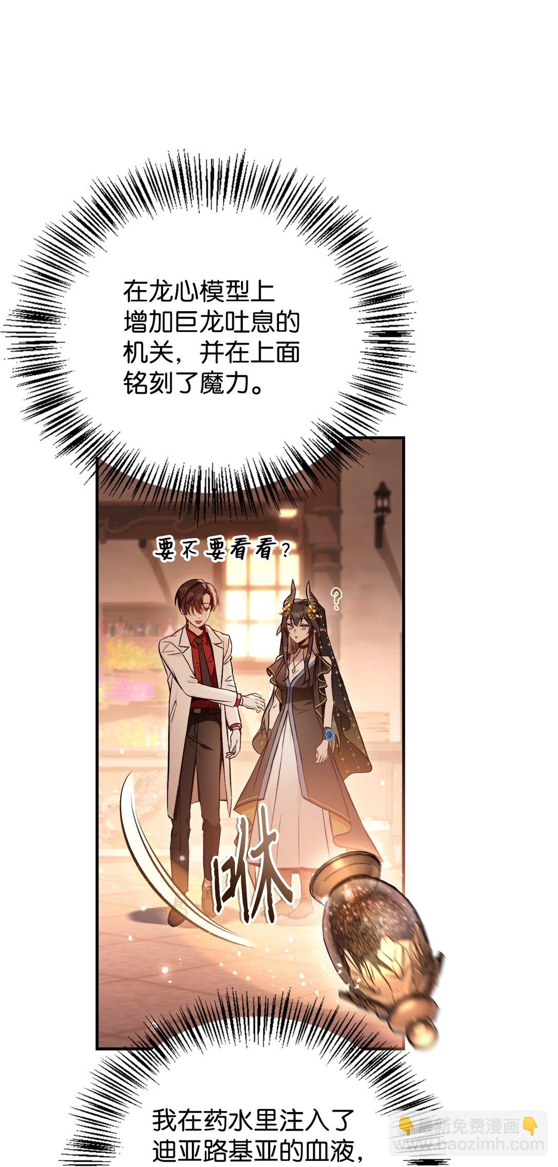 當反派擁有了全知屬性 - 091 血清(2/3) - 7