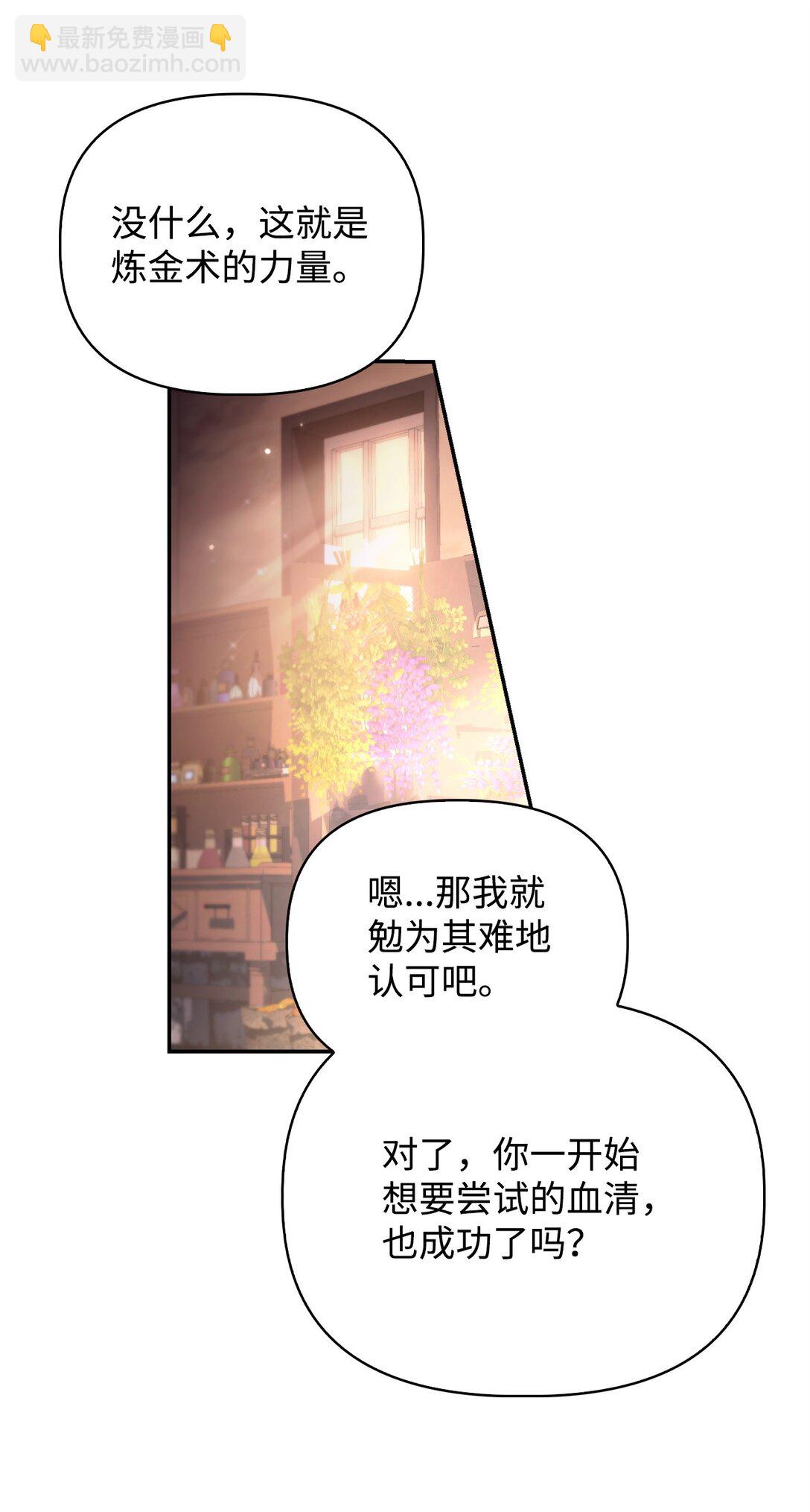 當反派擁有了全知屬性 - 091 血清(2/3) - 4