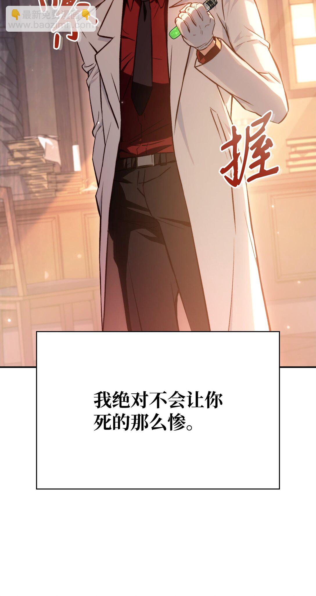 當反派擁有了全知屬性 - 091 血清(2/3) - 5