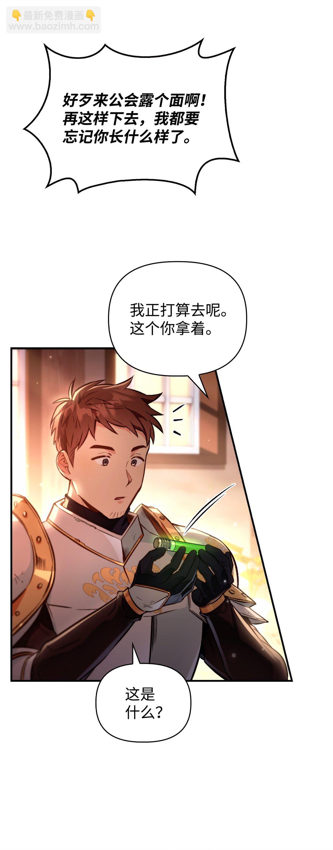 當反派擁有了全知屬性 - 091 血清(2/3) - 6