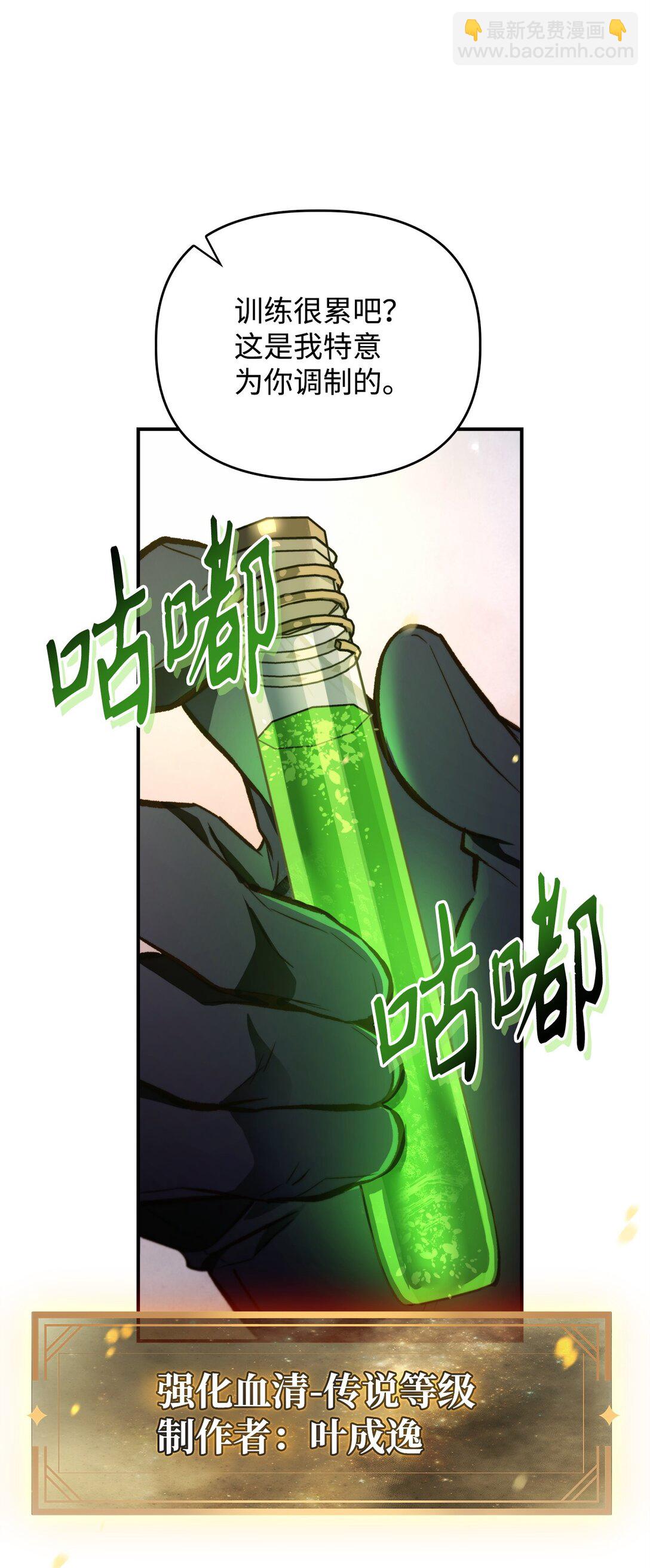 當反派擁有了全知屬性 - 091 血清(2/3) - 7