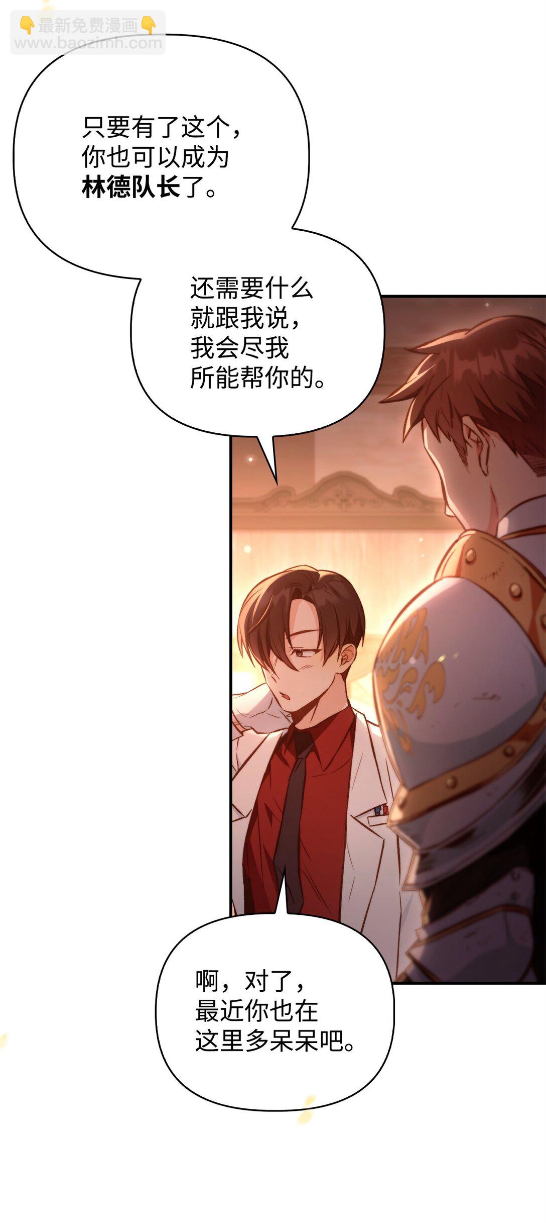 當反派擁有了全知屬性 - 091 血清(2/3) - 8