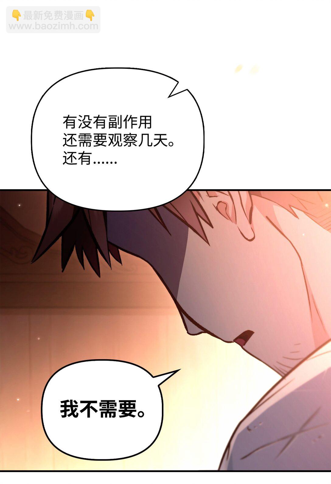 當反派擁有了全知屬性 - 091 血清(2/3) - 1