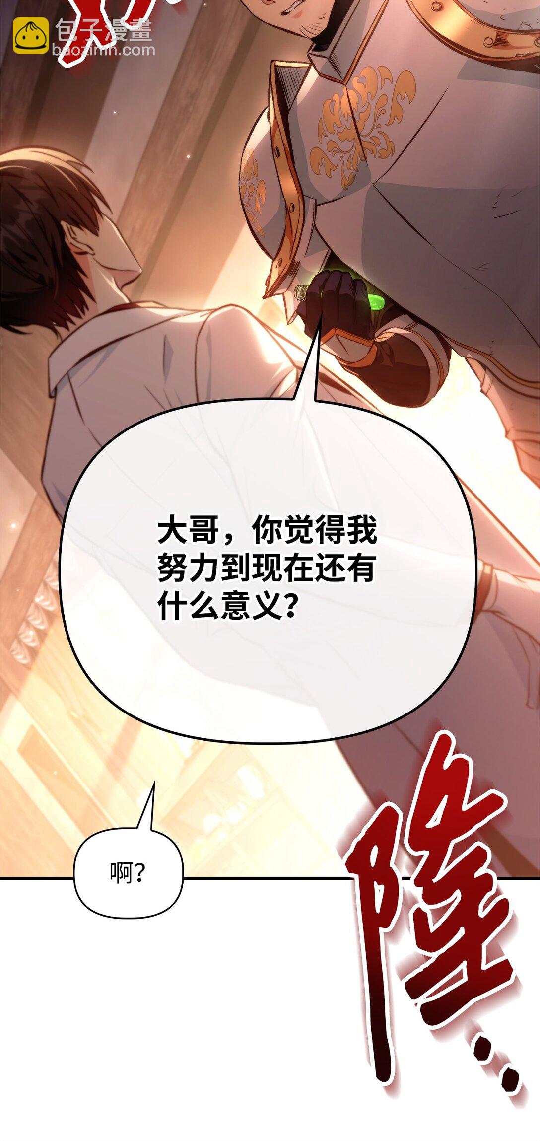 當反派擁有了全知屬性 - 091 血清(2/3) - 3