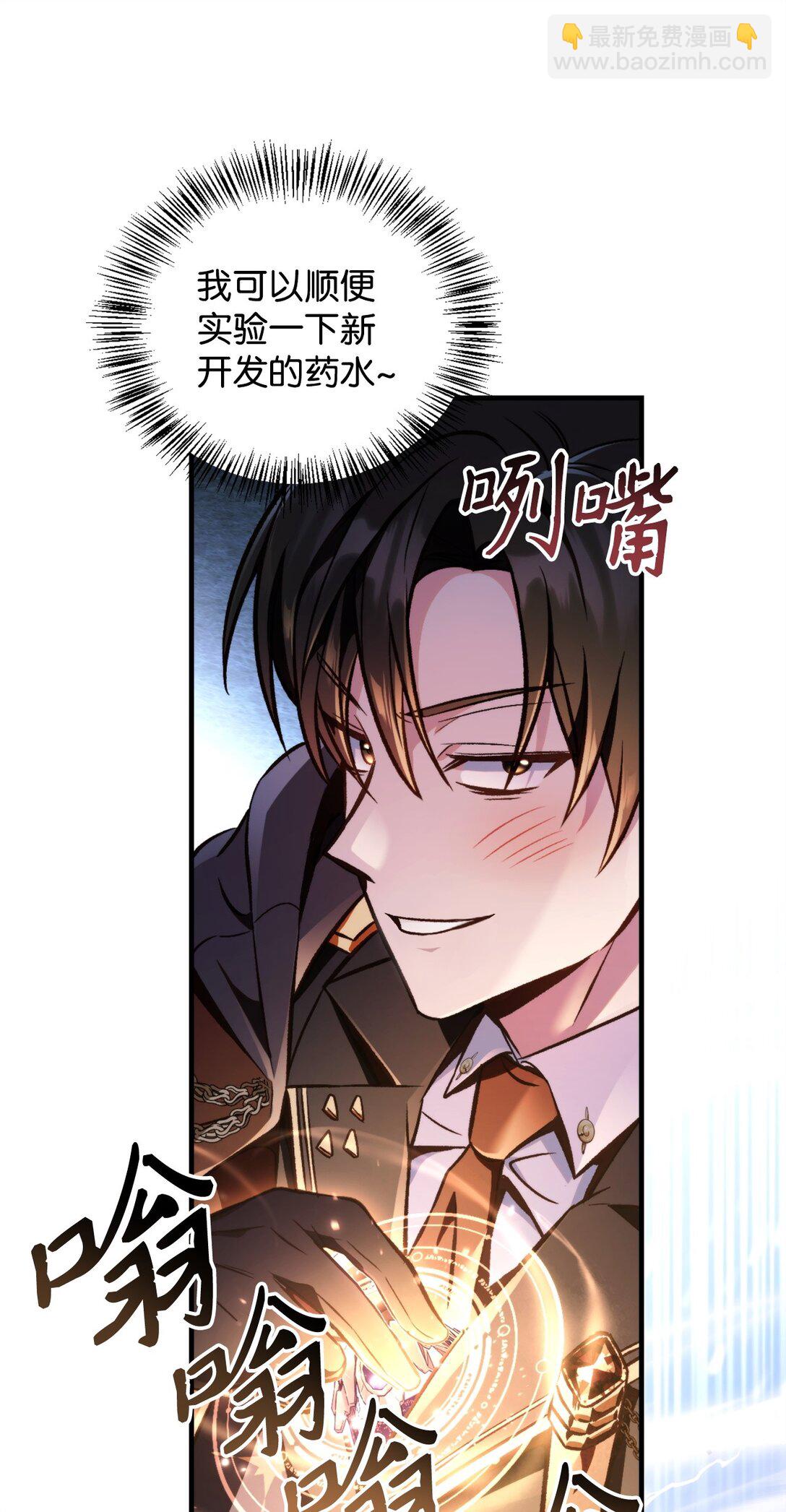 當反派擁有了全知屬性 - 093 開拍(2/3) - 4