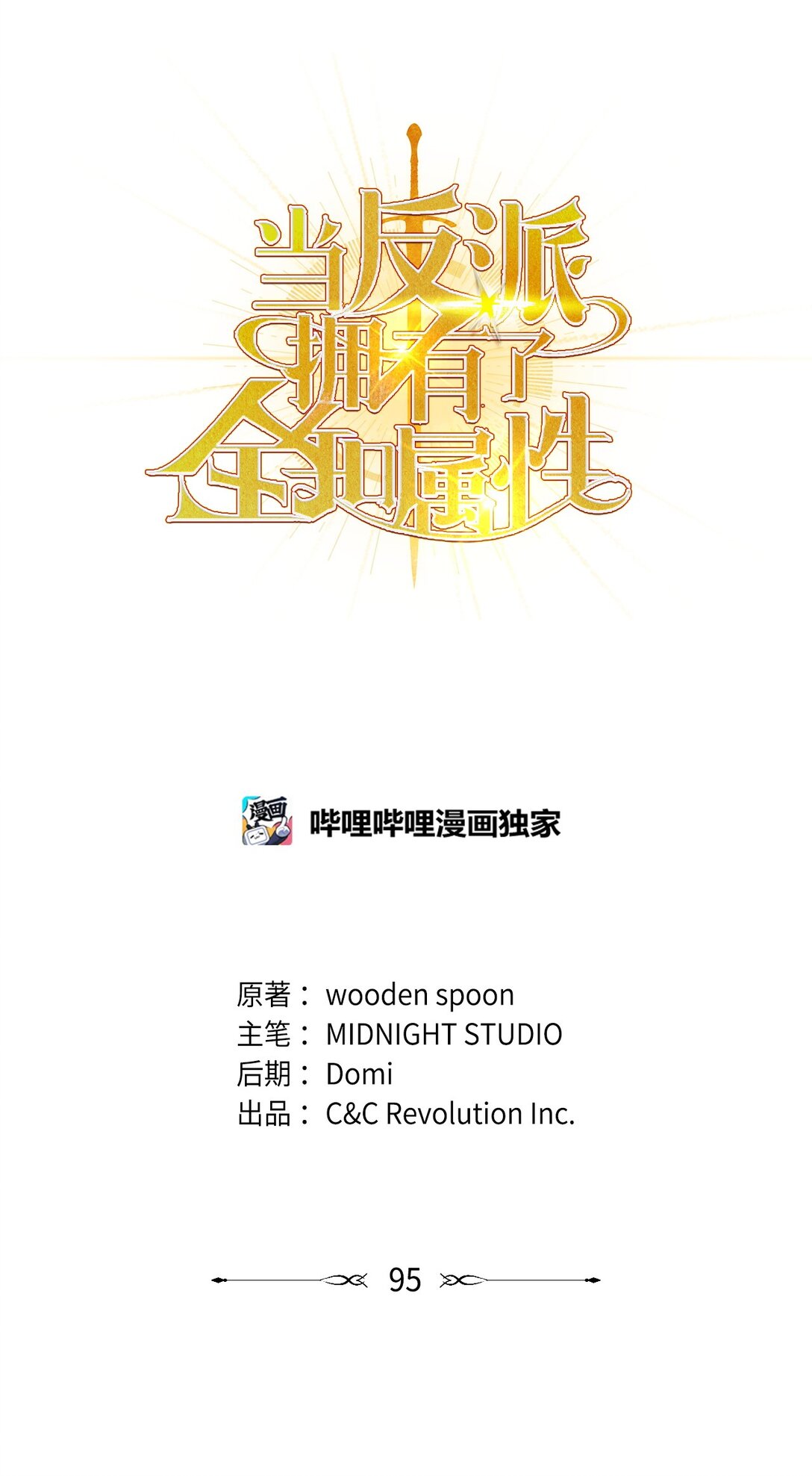 當反派擁有了全知屬性 - 095 非戰鬥職教官(1/3) - 1