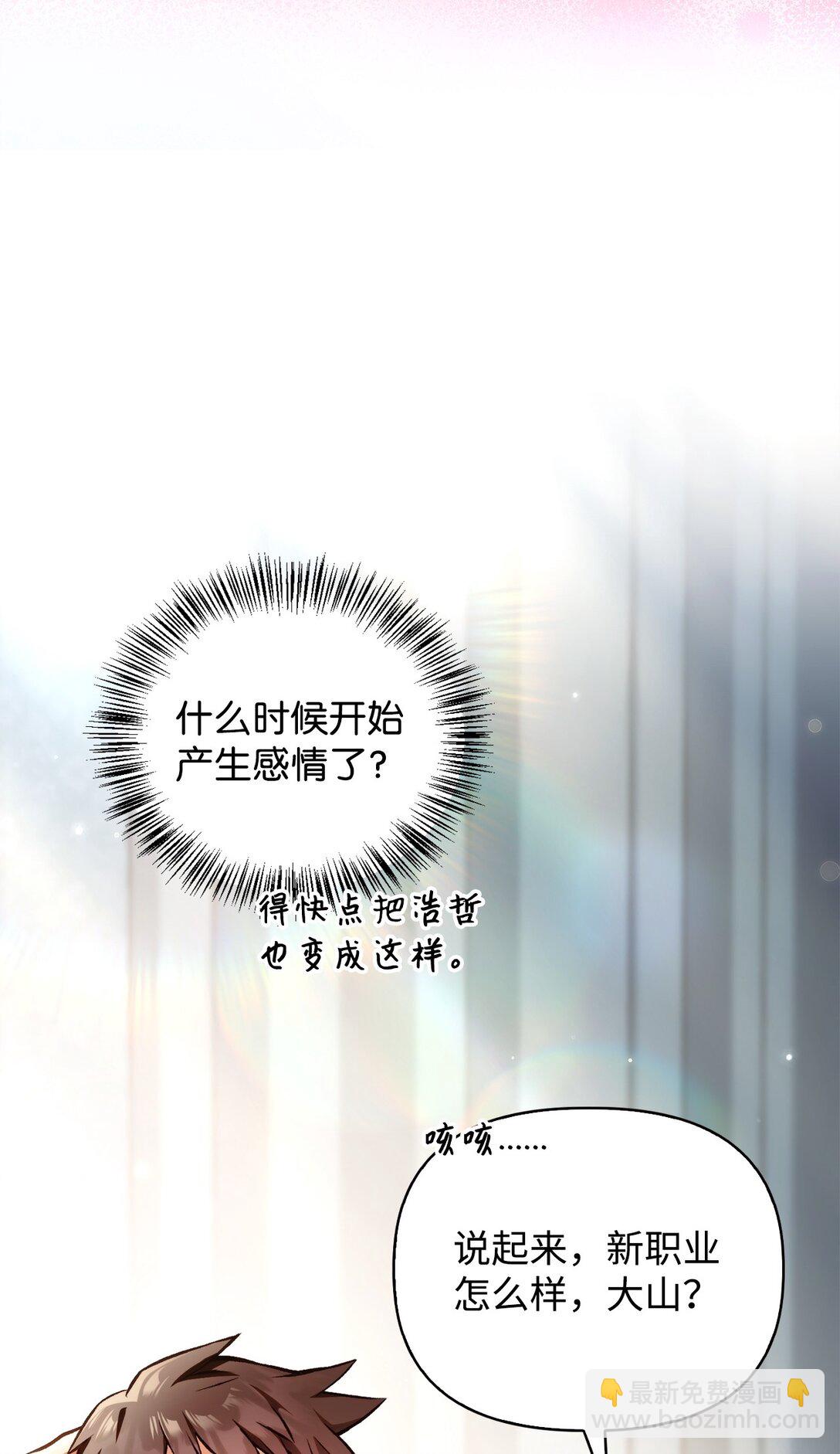 當反派擁有了全知屬性 - 095 非戰鬥職教官(1/3) - 3