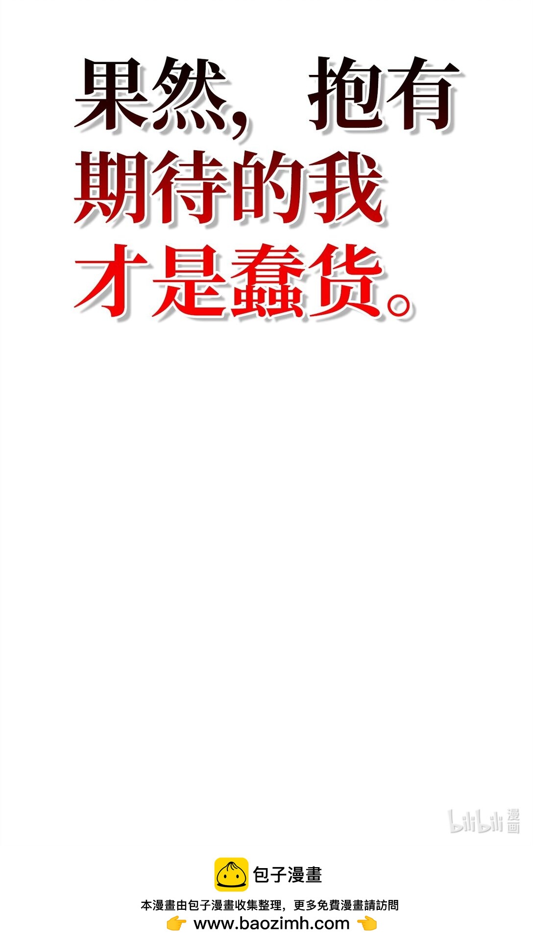 當反派擁有了全知屬性 - 095 非戰鬥職教官(3/3) - 4