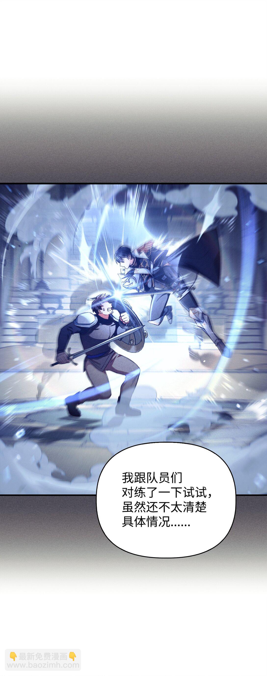 當反派擁有了全知屬性 - 095 非戰鬥職教官(1/3) - 5