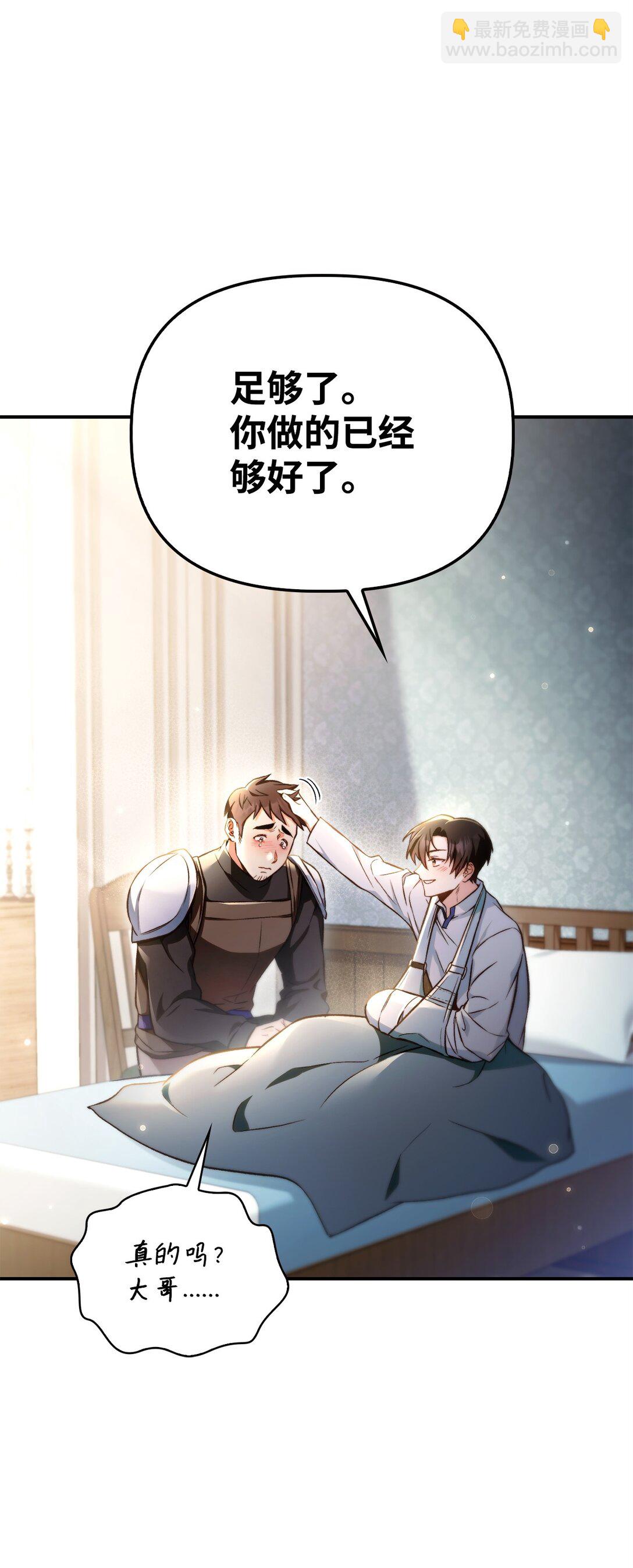 當反派擁有了全知屬性 - 095 非戰鬥職教官(1/3) - 8