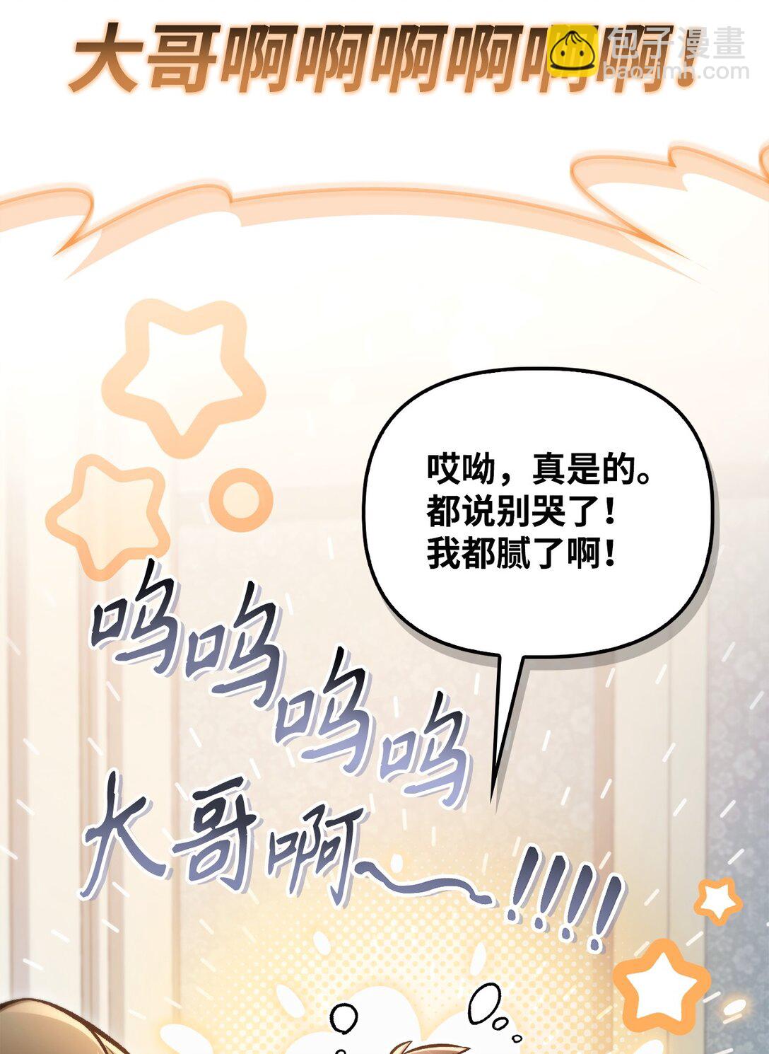 當反派擁有了全知屬性 - 095 非戰鬥職教官(1/3) - 6