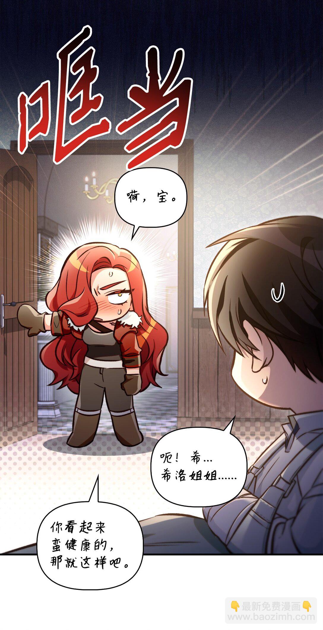 當反派擁有了全知屬性 - 095 非戰鬥職教官(1/3) - 3