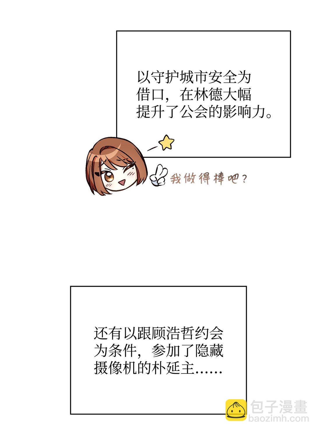 當反派擁有了全知屬性 - 095 非戰鬥職教官(1/3) - 7