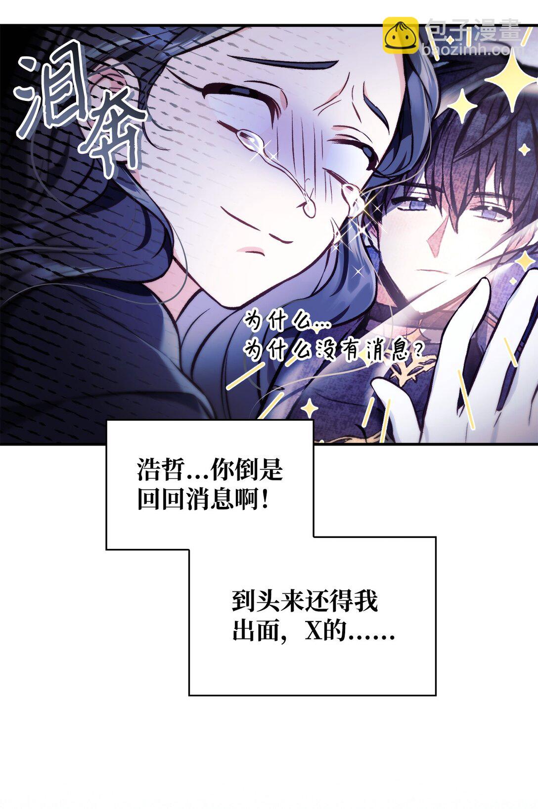 當反派擁有了全知屬性 - 095 非戰鬥職教官(1/3) - 8