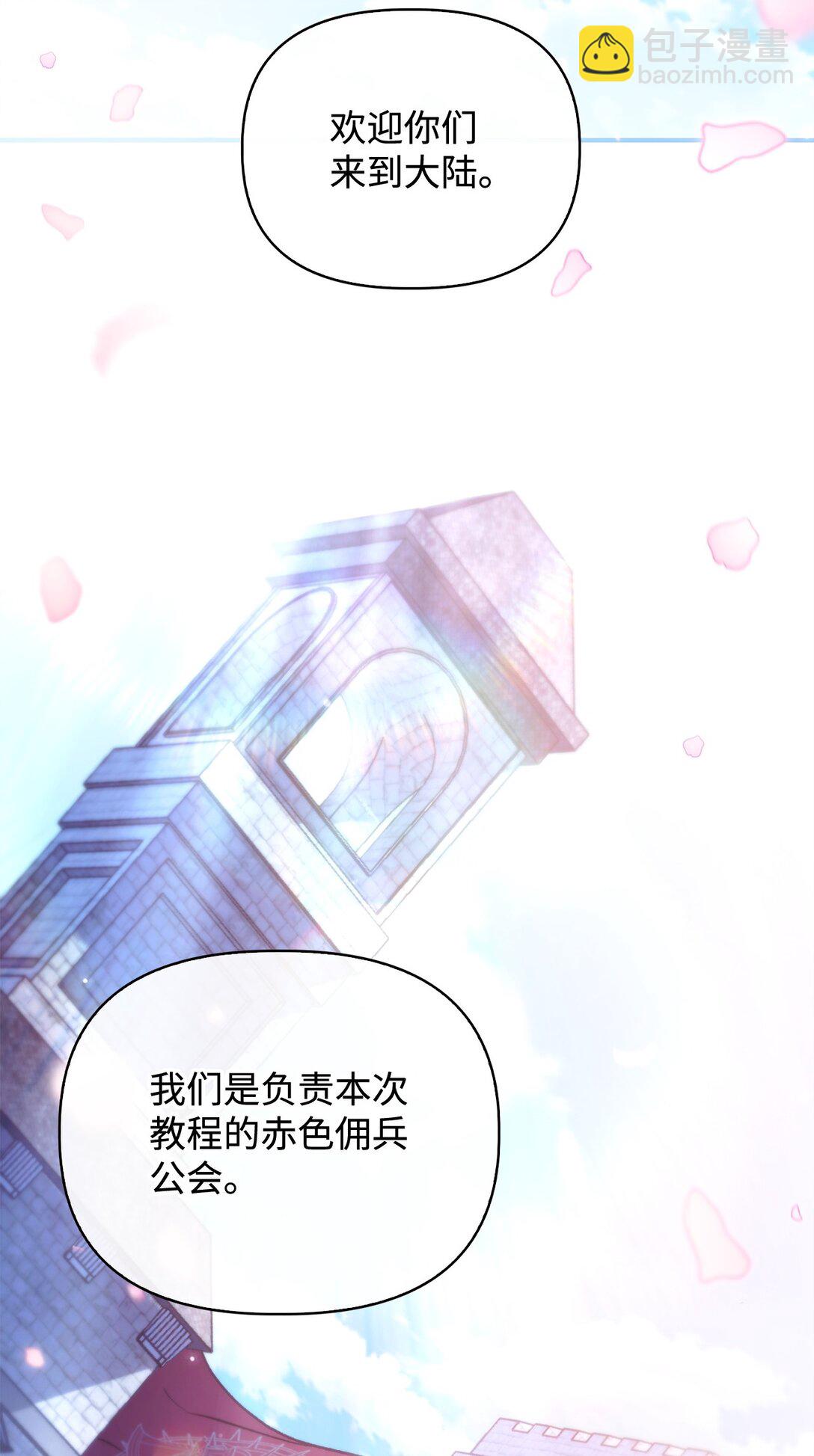 當反派擁有了全知屬性 - 095 非戰鬥職教官(1/3) - 1