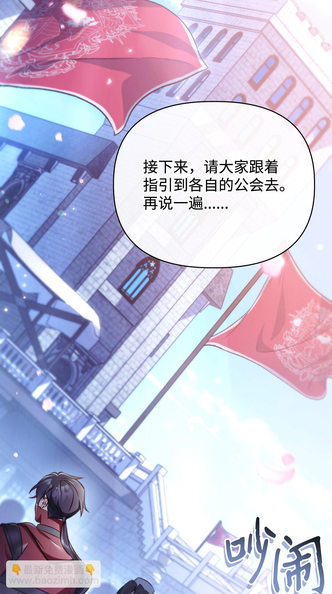 當反派擁有了全知屬性 - 095 非戰鬥職教官(1/3) - 2