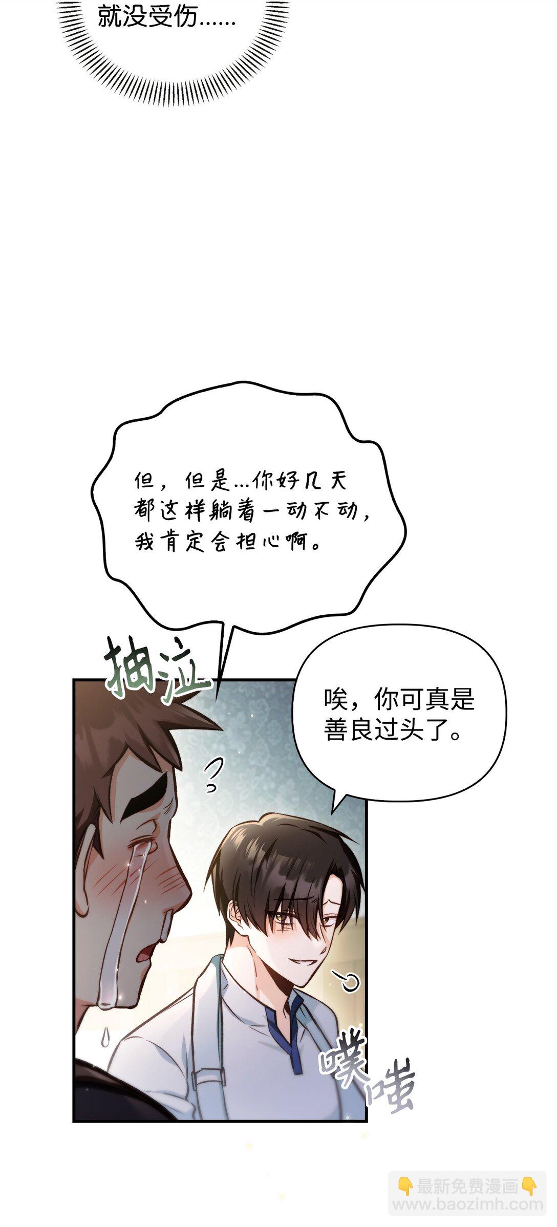 當反派擁有了全知屬性 - 095 非戰鬥職教官(1/3) - 5