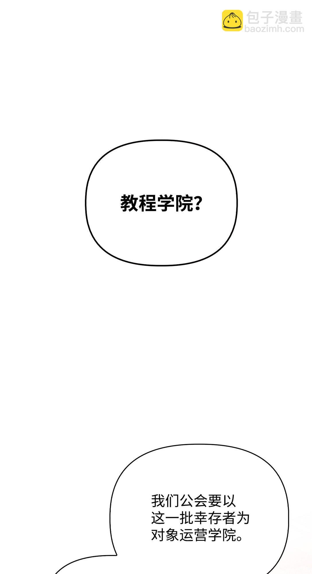 當反派擁有了全知屬性 - 095 非戰鬥職教官(2/3) - 5