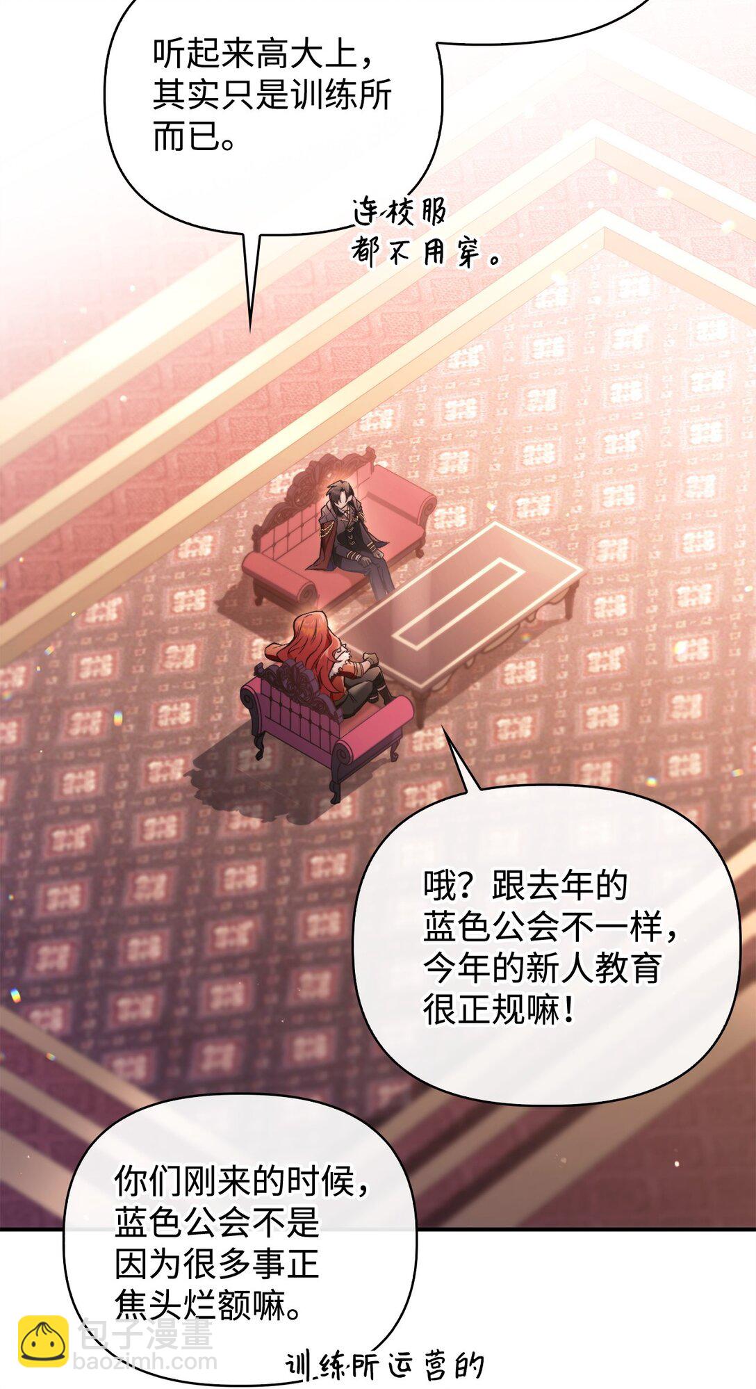 當反派擁有了全知屬性 - 095 非戰鬥職教官(2/3) - 6