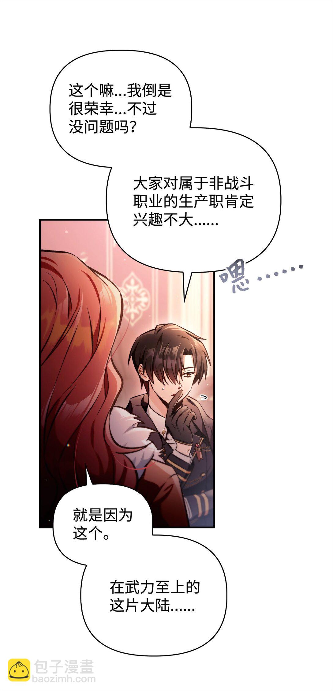 當反派擁有了全知屬性 - 095 非戰鬥職教官(2/3) - 1