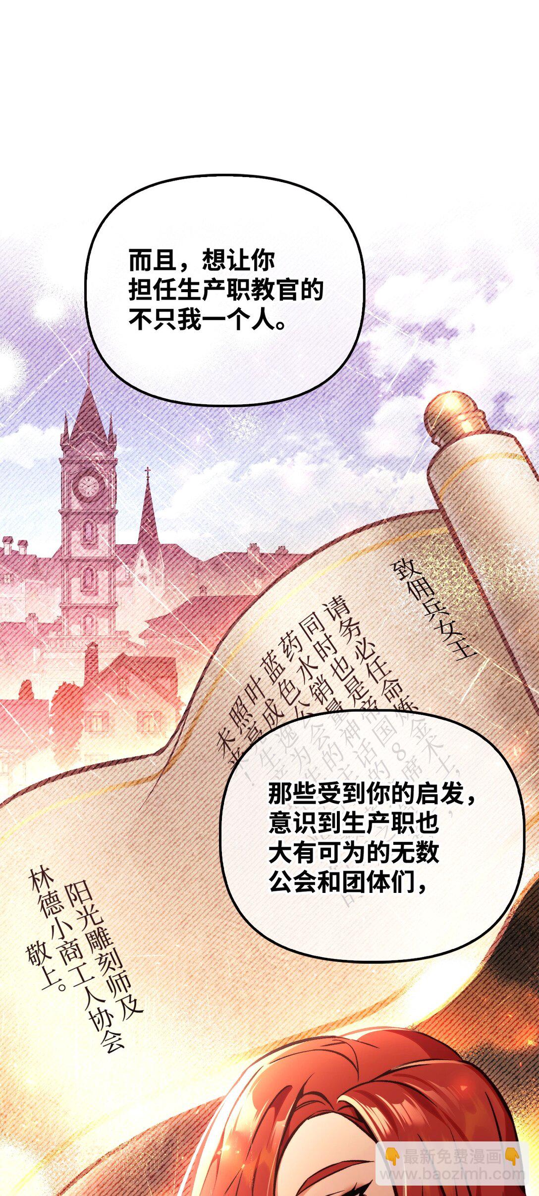 當反派擁有了全知屬性 - 095 非戰鬥職教官(2/3) - 3