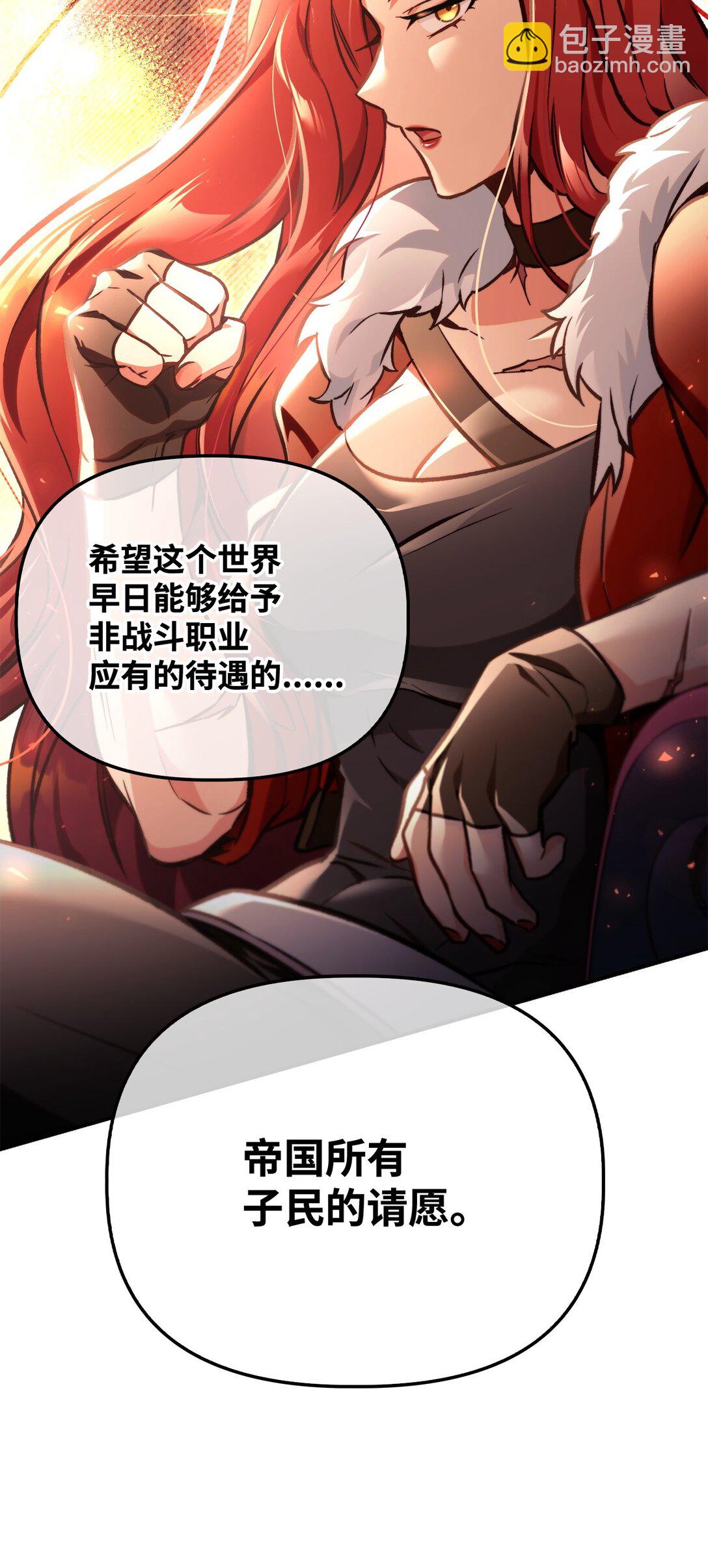 當反派擁有了全知屬性 - 095 非戰鬥職教官(2/3) - 4