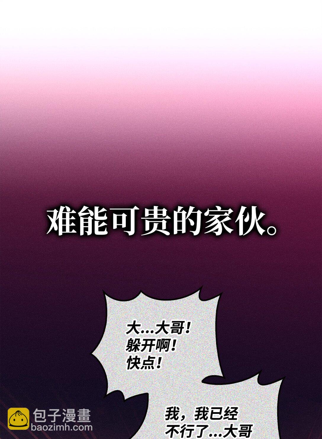 當反派擁有了全知屬性 - 095 非戰鬥職教官(1/3) - 6