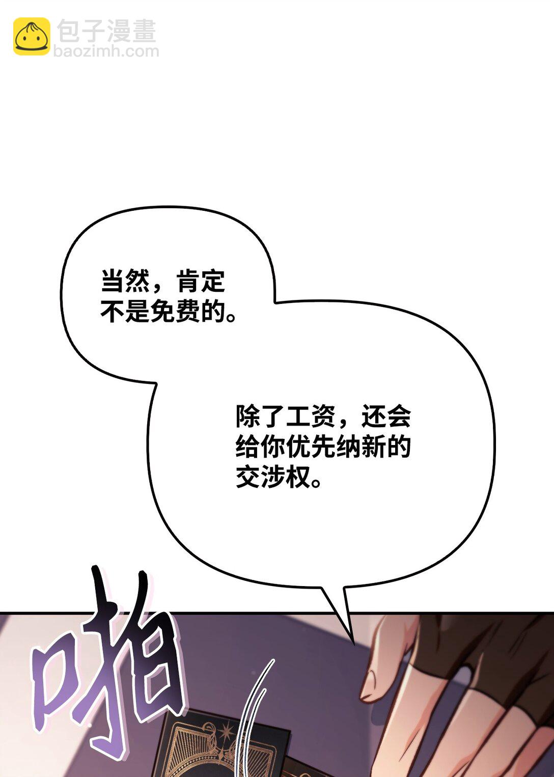 當反派擁有了全知屬性 - 095 非戰鬥職教官(2/3) - 8