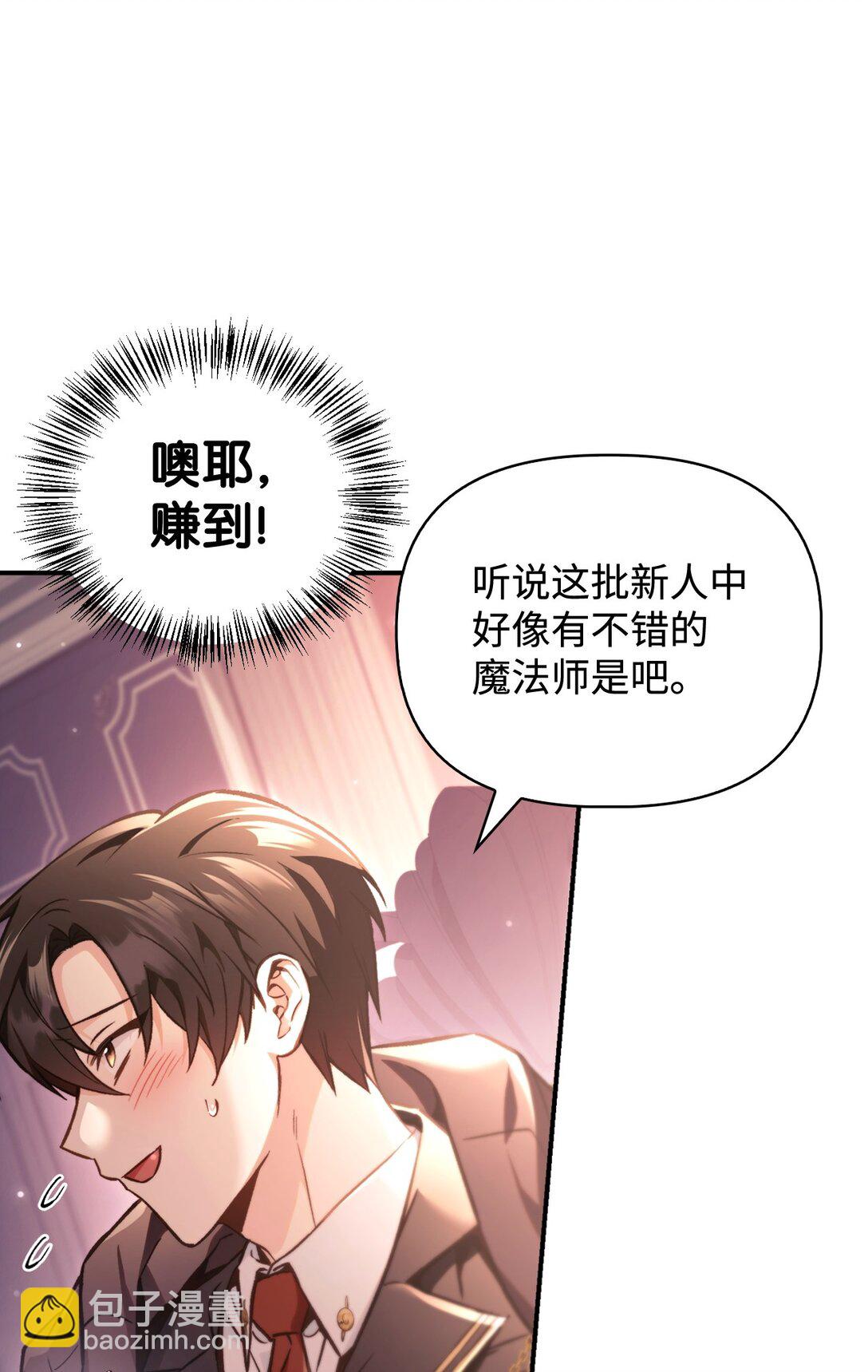 當反派擁有了全知屬性 - 095 非戰鬥職教官(2/3) - 2