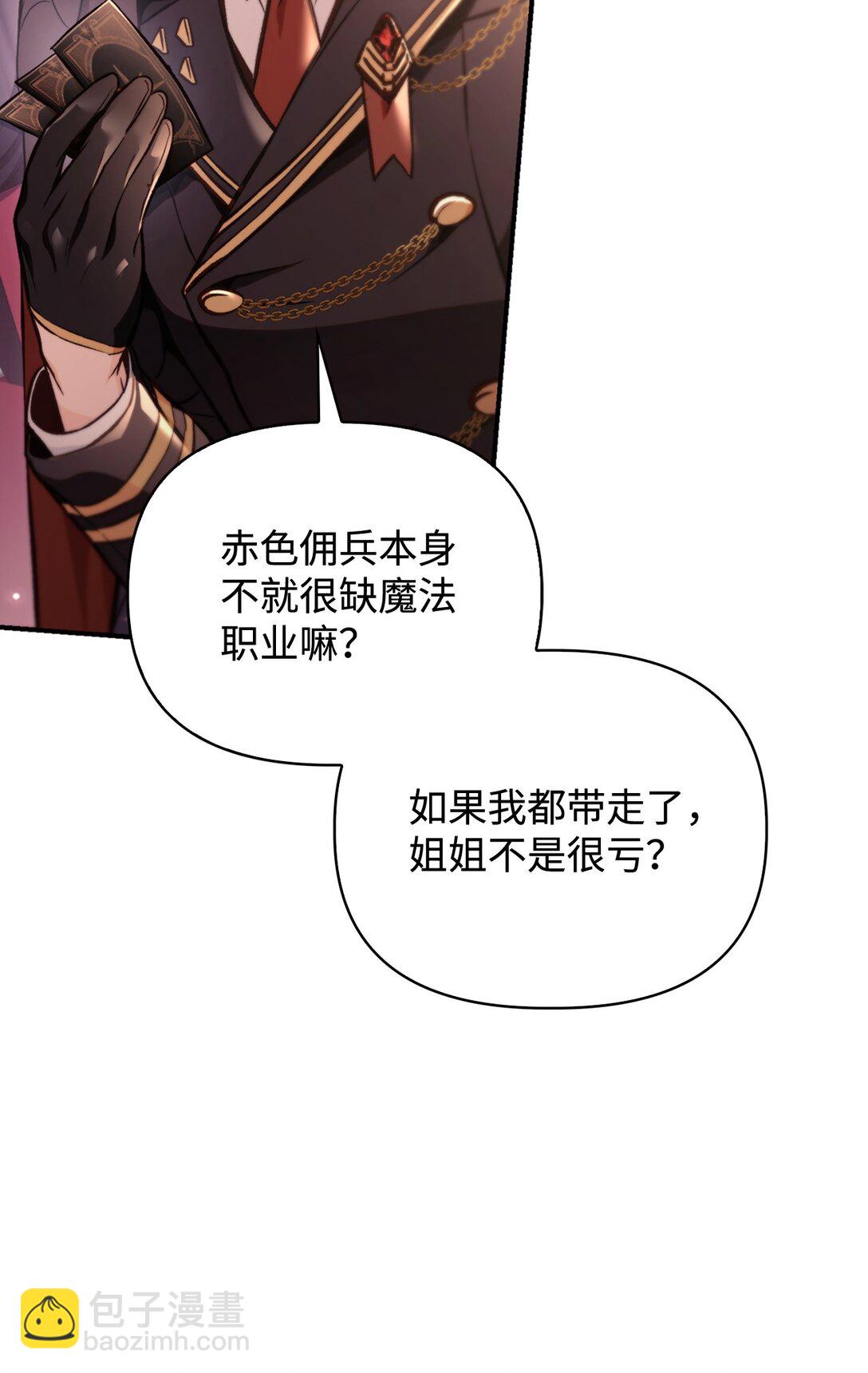 當反派擁有了全知屬性 - 095 非戰鬥職教官(2/3) - 3