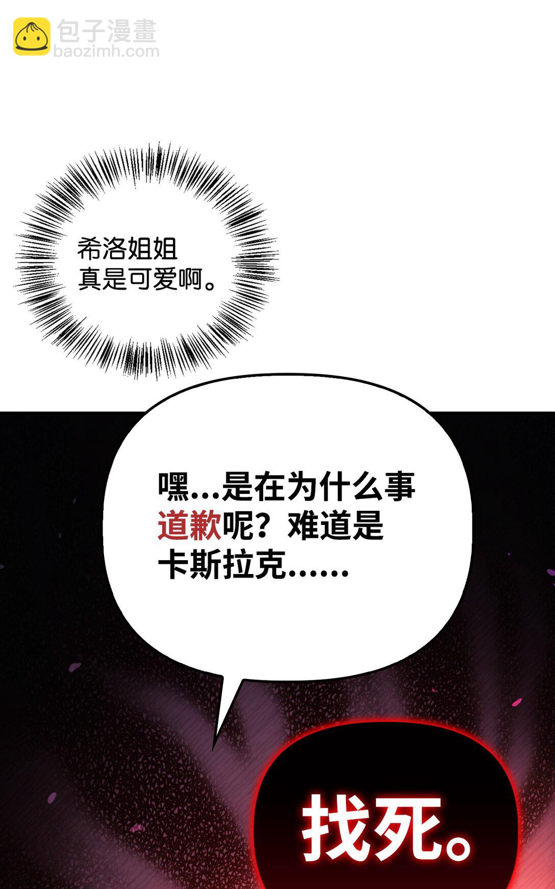 當反派擁有了全知屬性 - 095 非戰鬥職教官(2/3) - 6