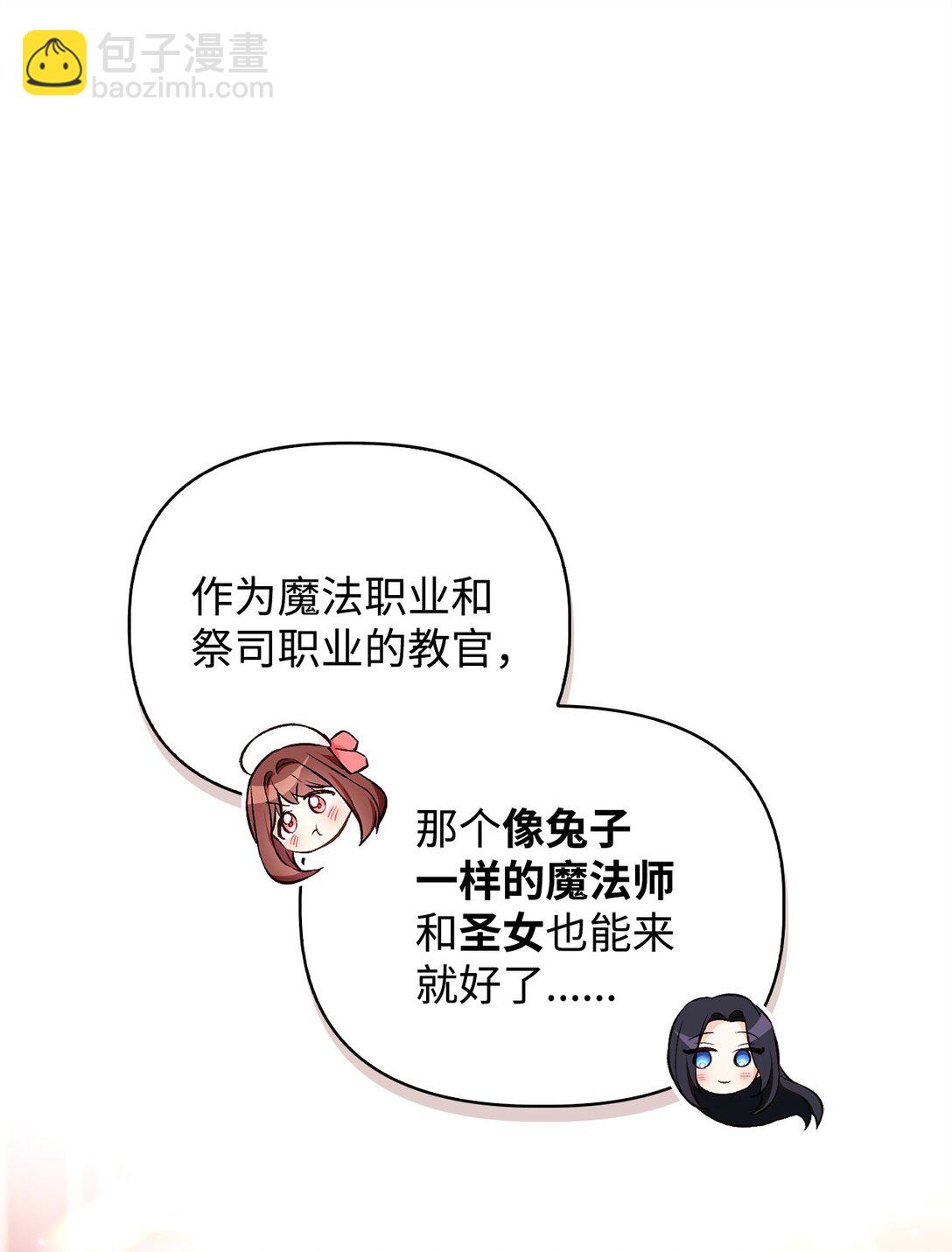 當反派擁有了全知屬性 - 095 非戰鬥職教官(2/3) - 1