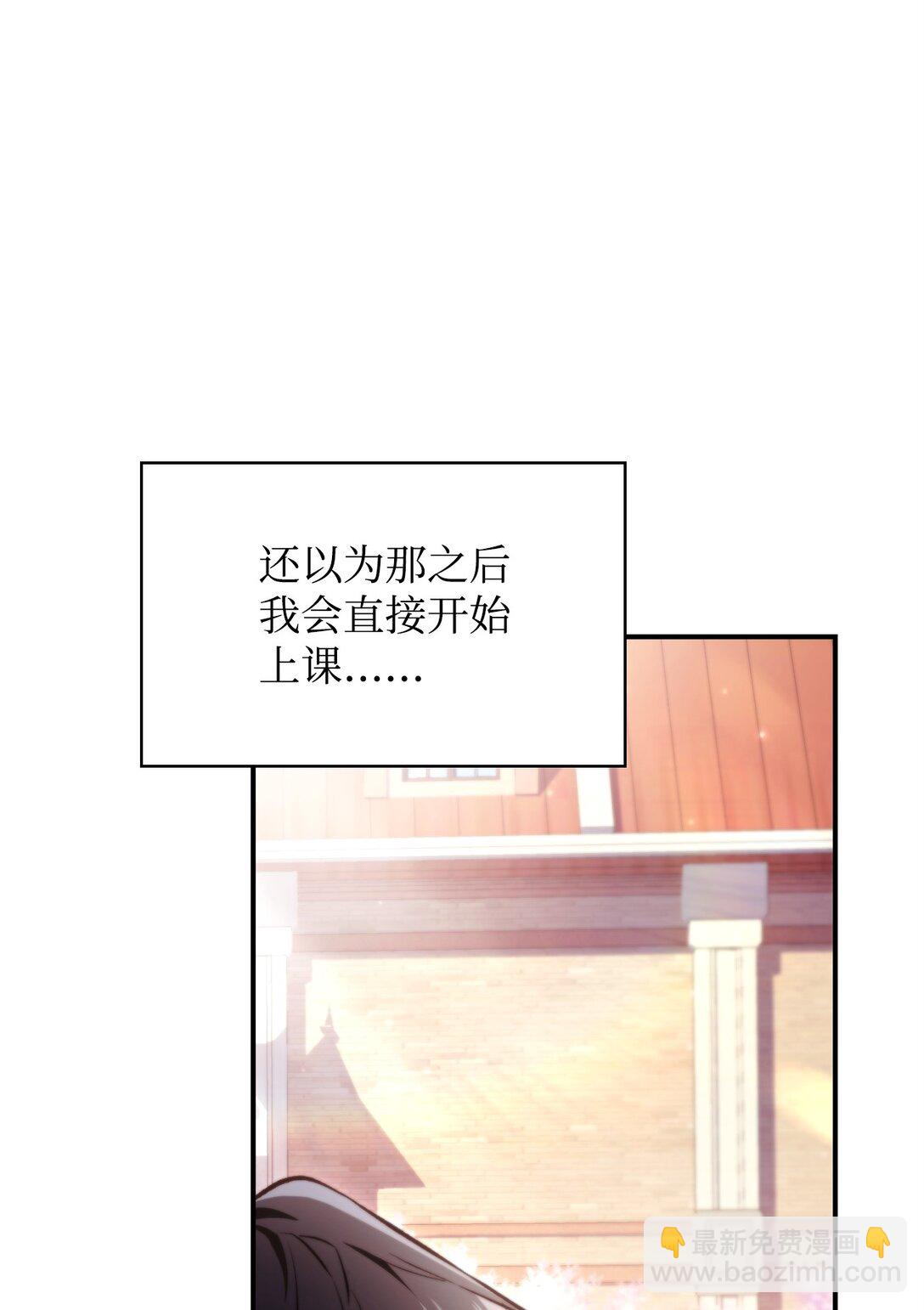 當反派擁有了全知屬性 - 095 非戰鬥職教官(2/3) - 5