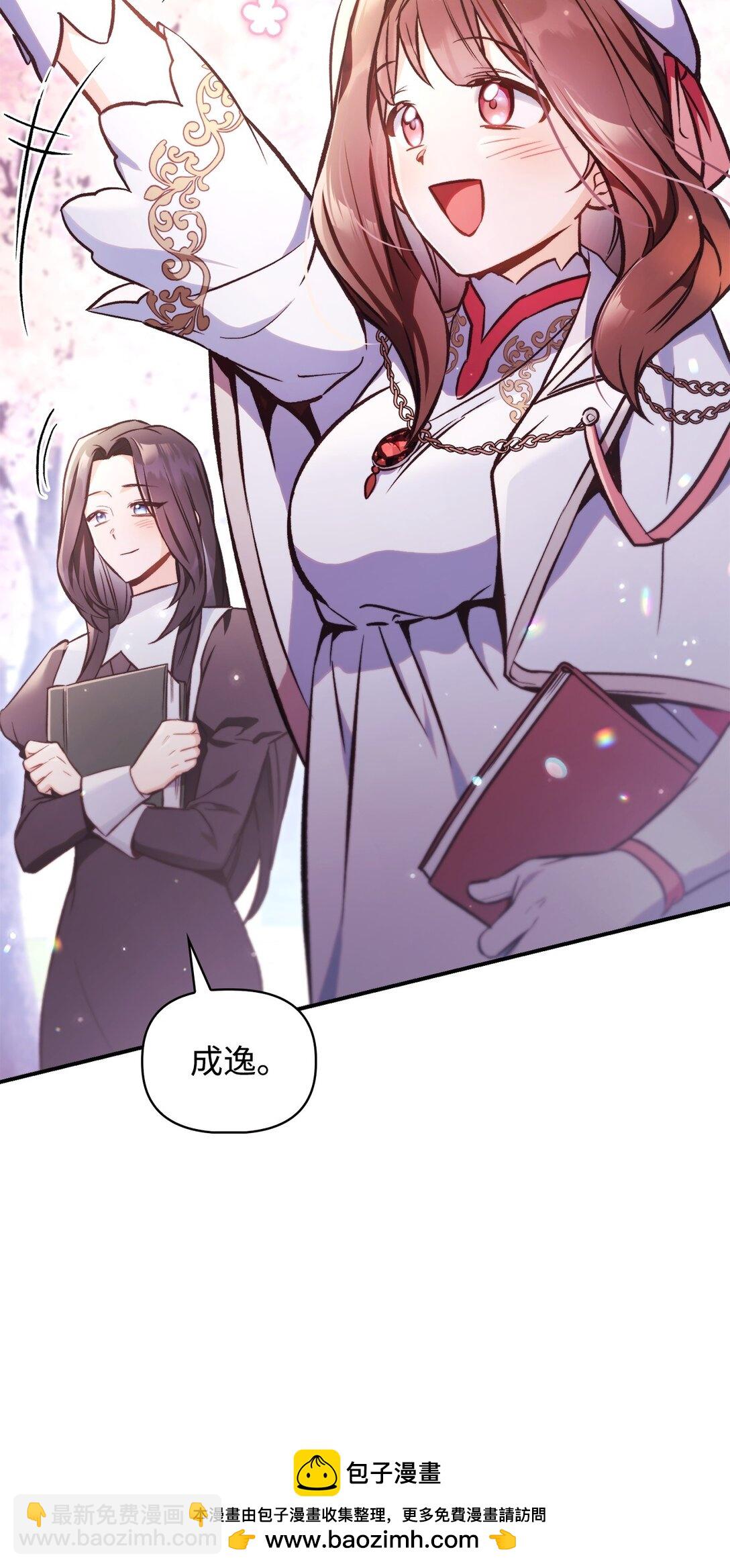 當反派擁有了全知屬性 - 095 非戰鬥職教官(2/3) - 8