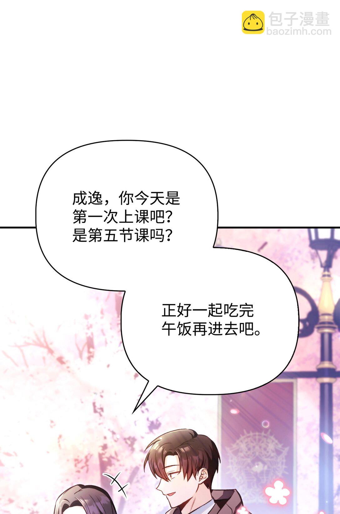 當反派擁有了全知屬性 - 095 非戰鬥職教官(2/3) - 1