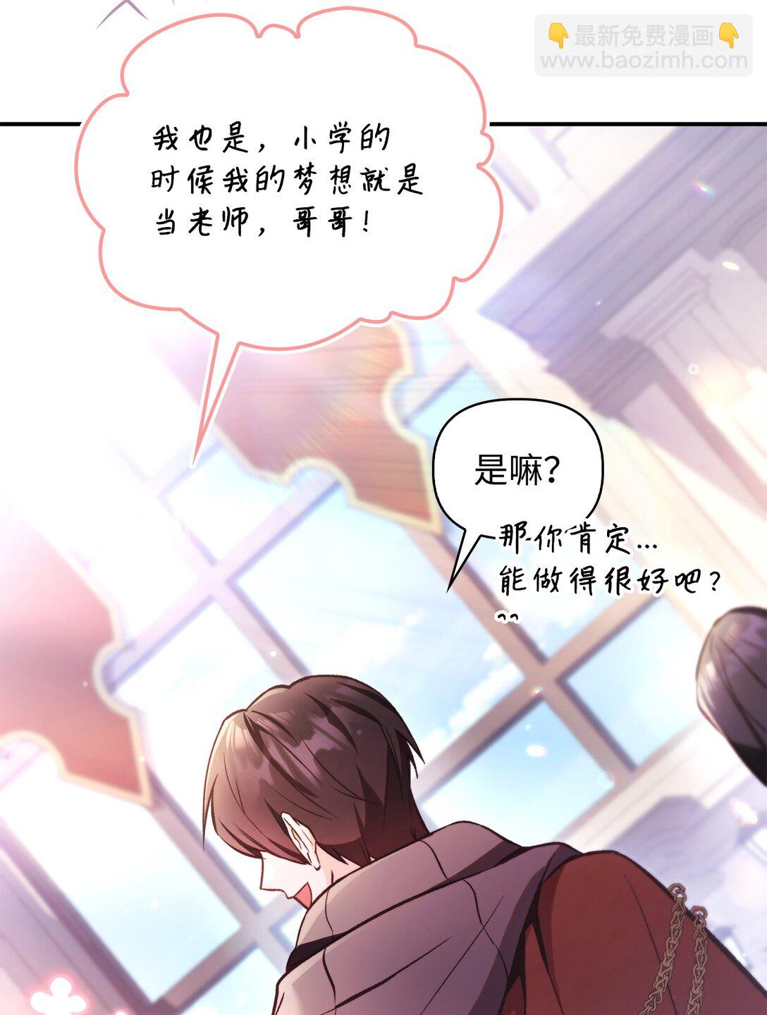 當反派擁有了全知屬性 - 095 非戰鬥職教官(2/3) - 5