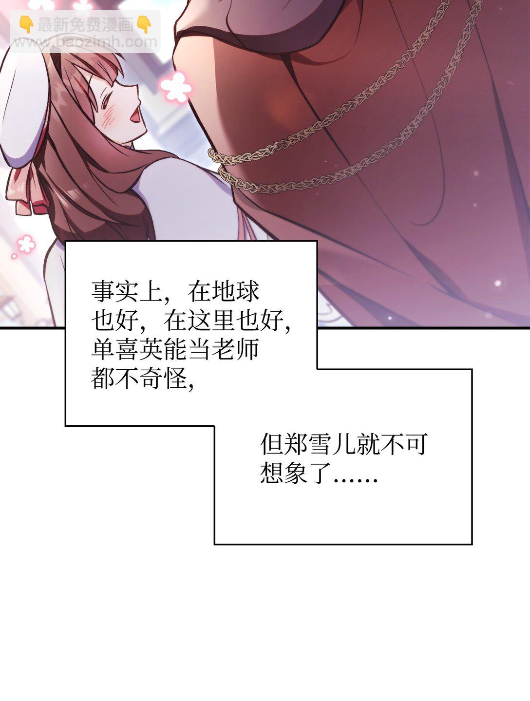 當反派擁有了全知屬性 - 095 非戰鬥職教官(2/3) - 6